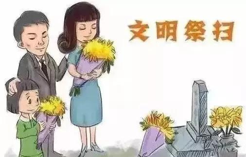 清明節(jié)的由來和習(xí)俗 清明節(jié)的由來和習(xí)俗